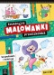 Edukacyjne malowanki przedszkolaka Uzupełniam i koloruję Kolorowanka